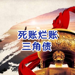 幸福路街道要债公司